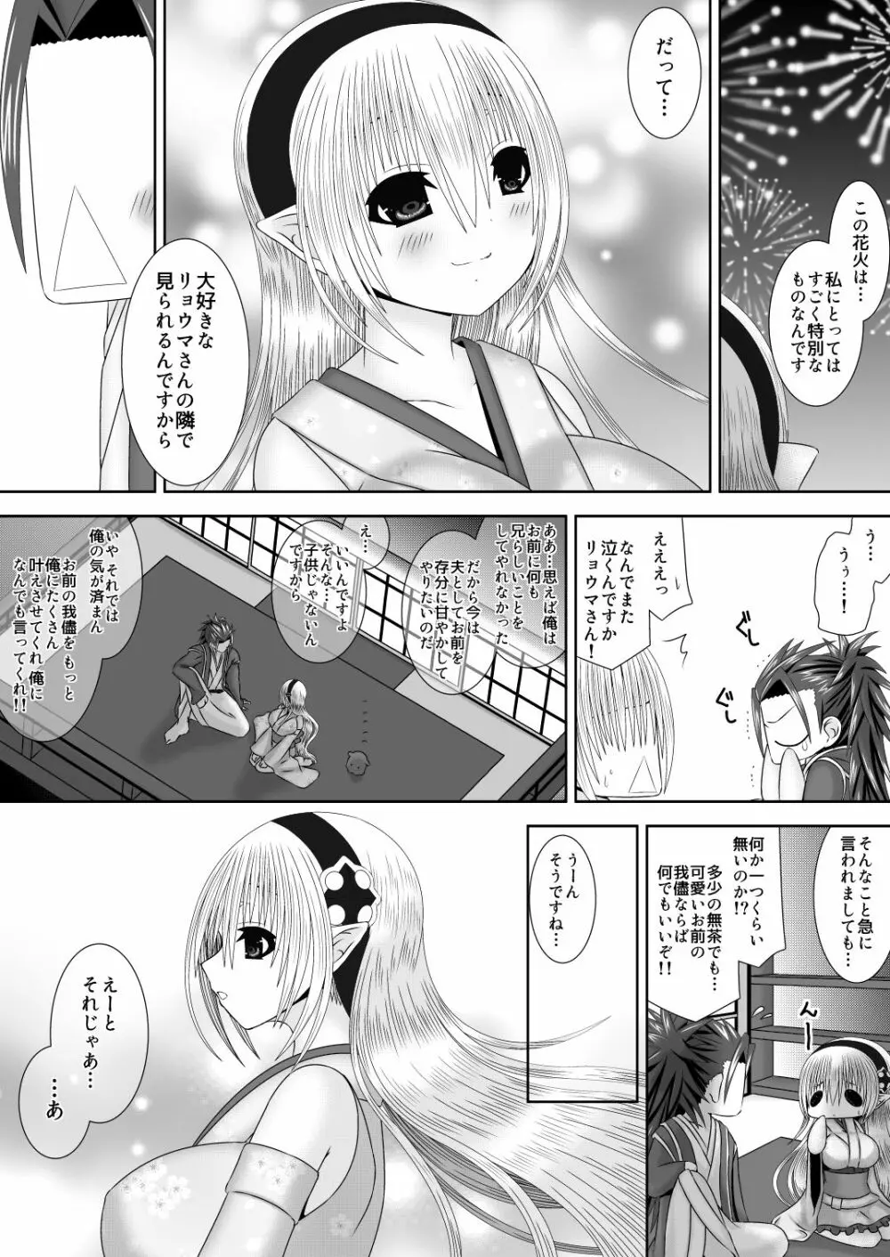 白夜兄妹連理第五夜 Page.4