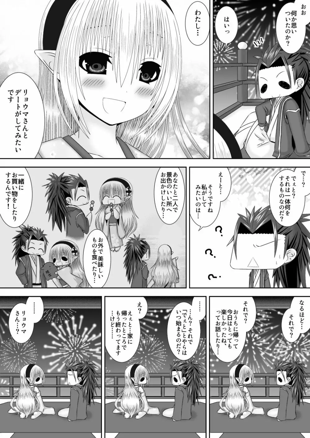 白夜兄妹連理第五夜 Page.5