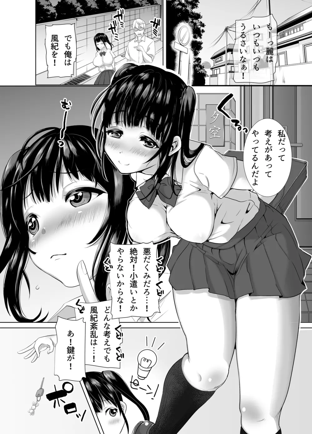 隙あらばエロい下着を見せつけてくる清楚ビッチ母娘。～私たちを調教してください～ Page.2