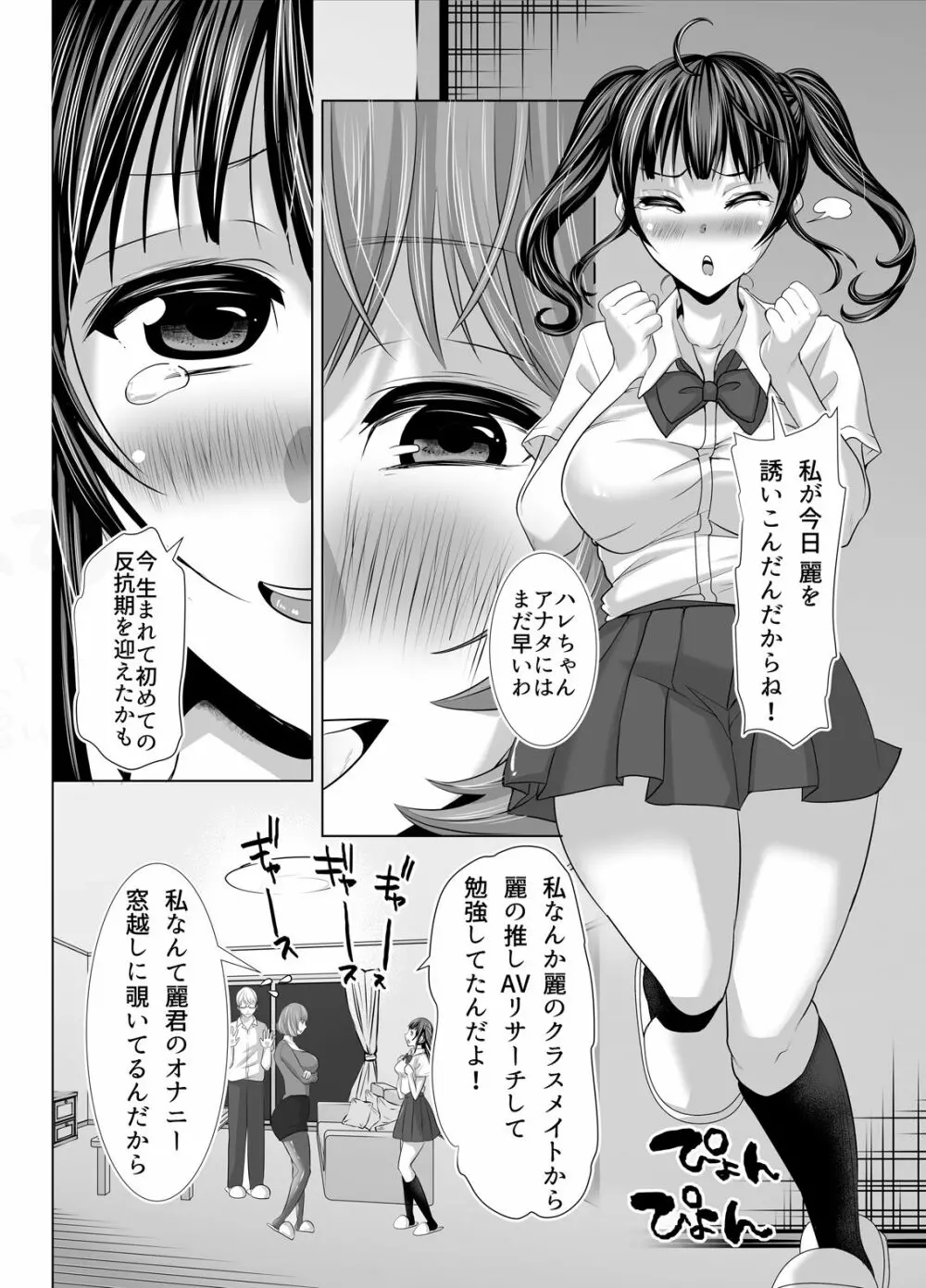 隙あらばエロい下着を見せつけてくる清楚ビッチ母娘。～私たちを調教してください～ Page.8