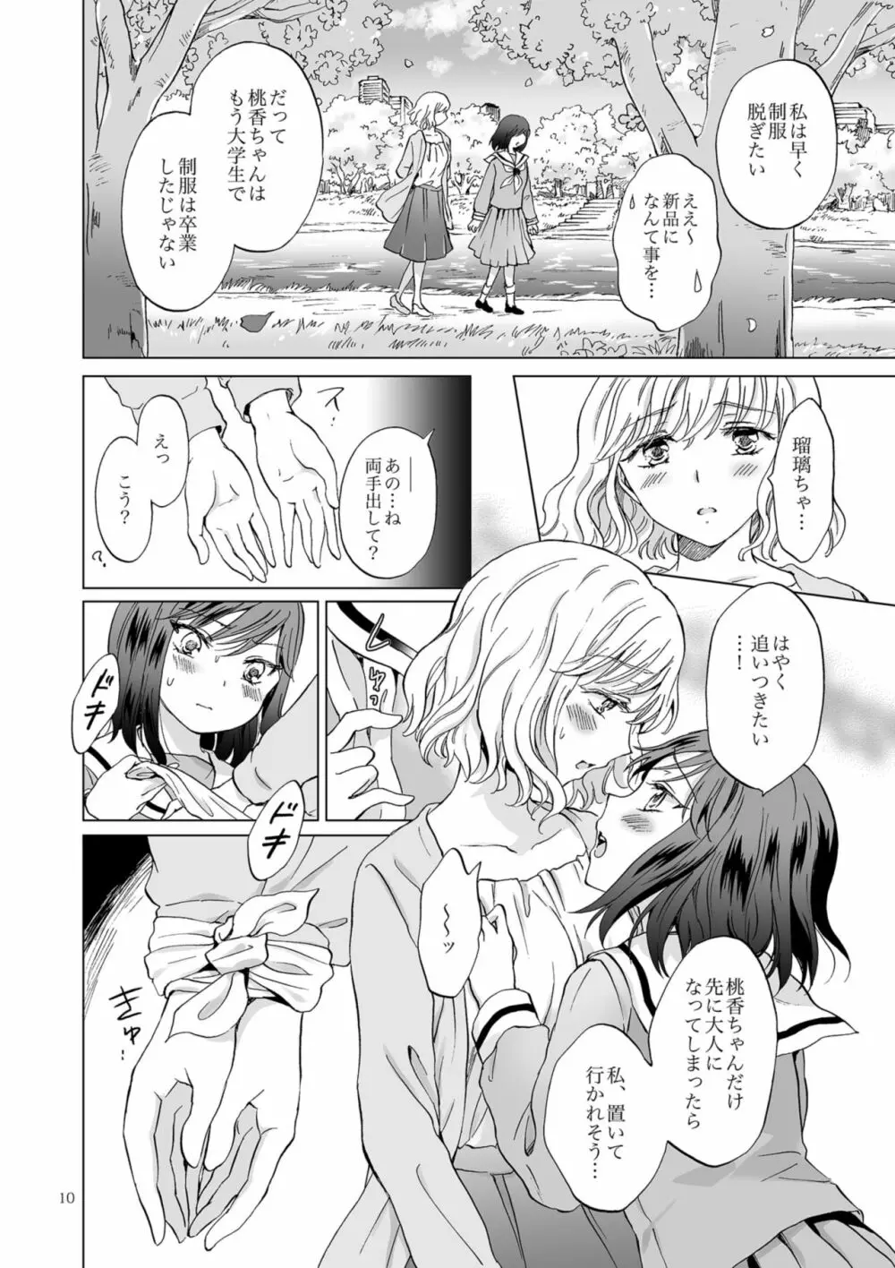 緊縛デート ~年下彼女に縛られて~ Page.10