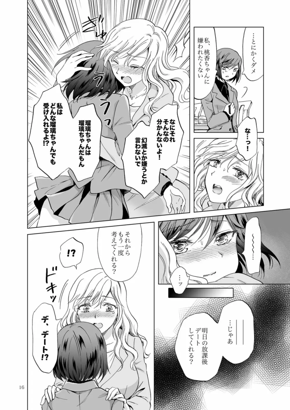 緊縛デート ~年下彼女に縛られて~ Page.16