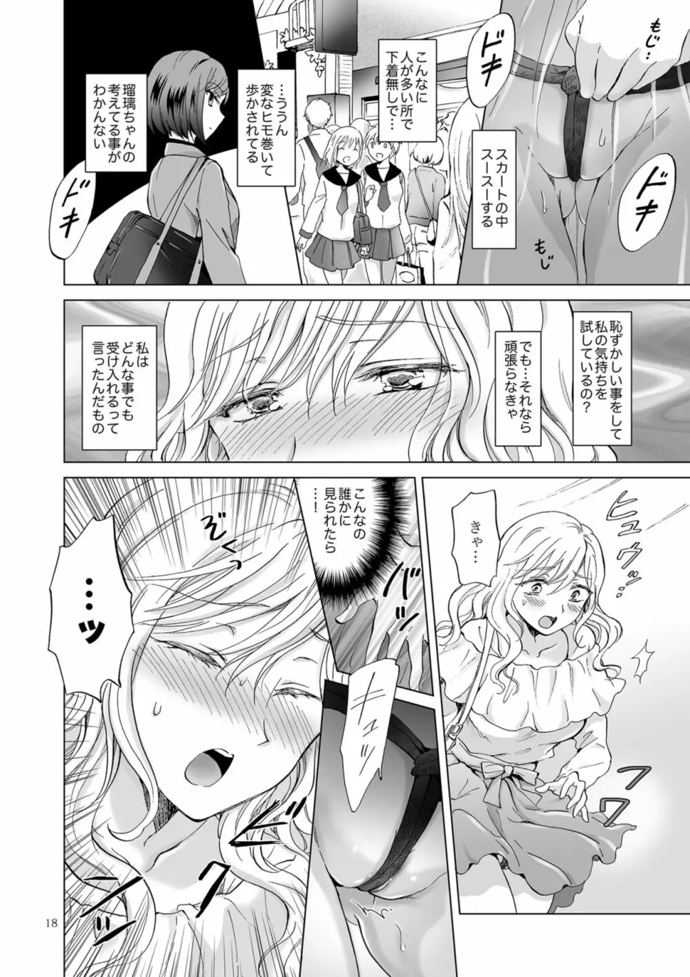 緊縛デート ~年下彼女に縛られて~ Page.18