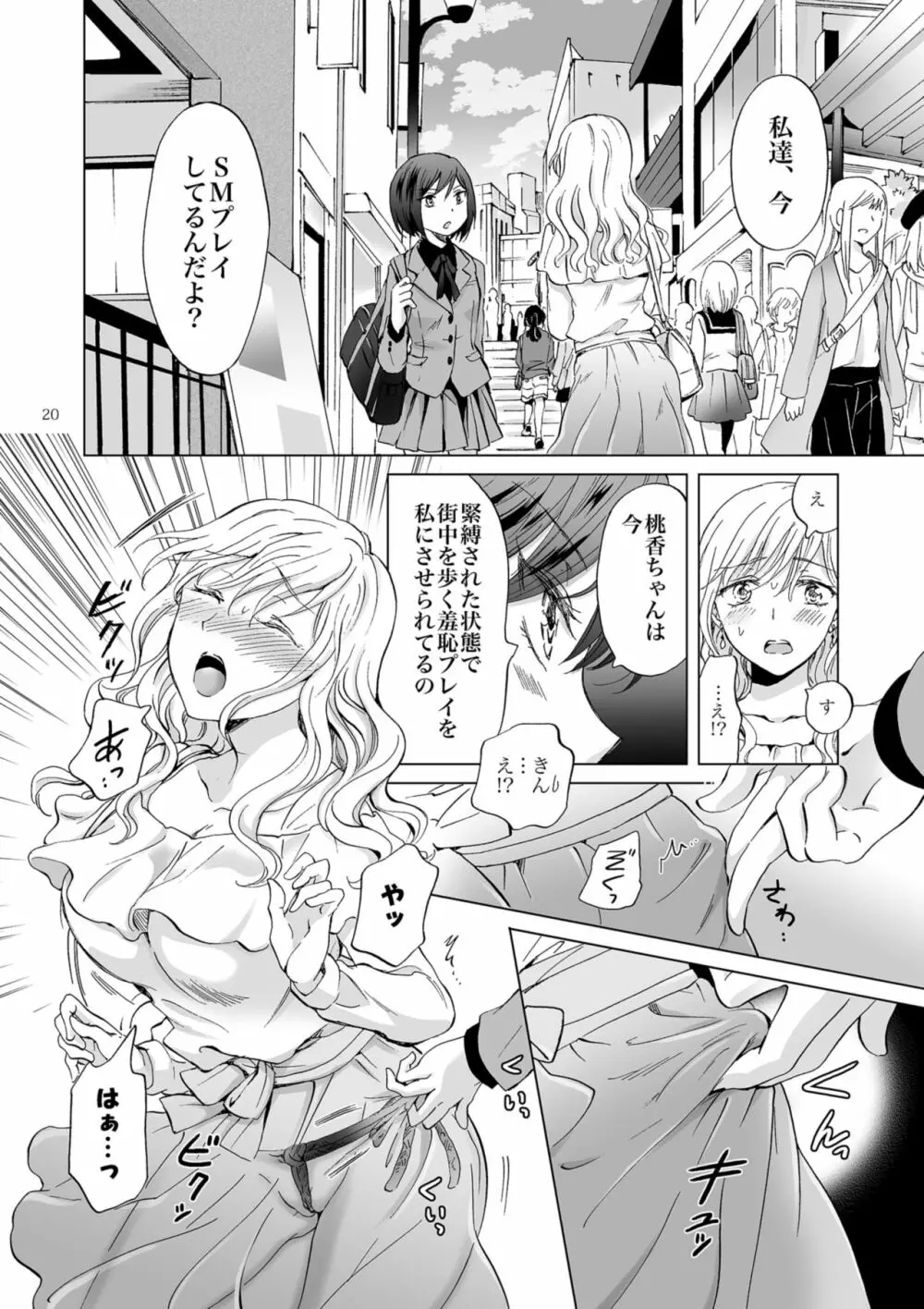 緊縛デート ~年下彼女に縛られて~ Page.20