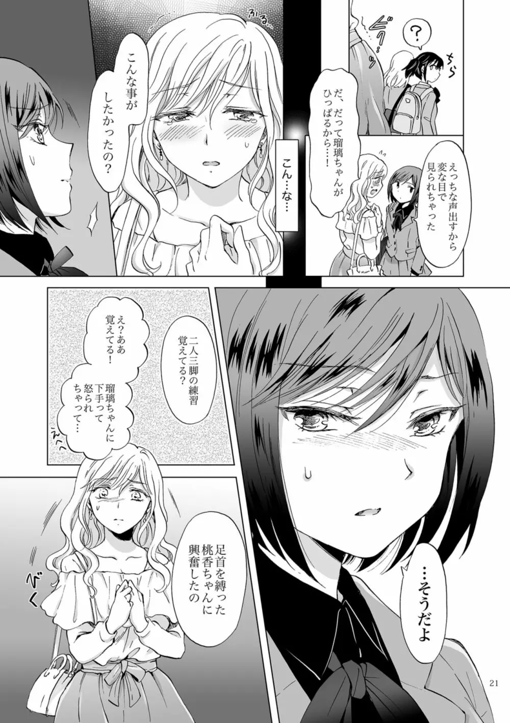 緊縛デート ~年下彼女に縛られて~ Page.21