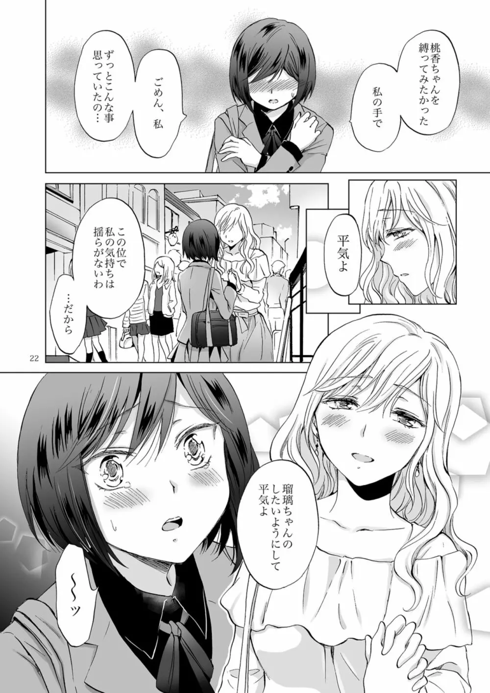 緊縛デート ~年下彼女に縛られて~ Page.22