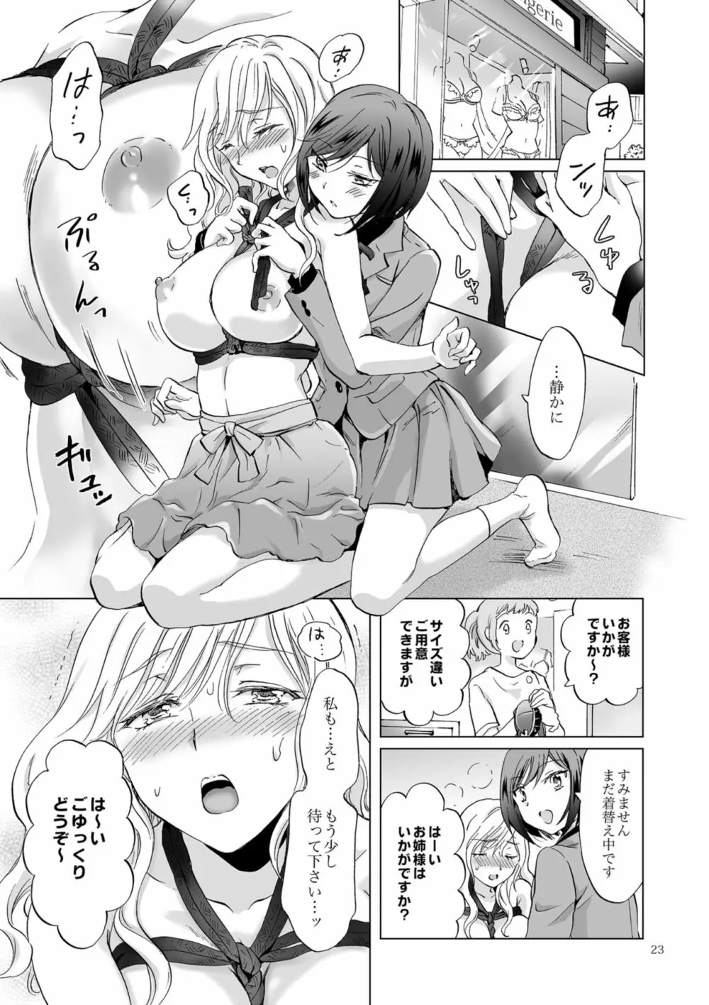 緊縛デート ~年下彼女に縛られて~ Page.23