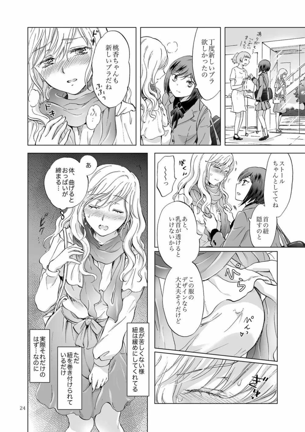 緊縛デート ~年下彼女に縛られて~ Page.24