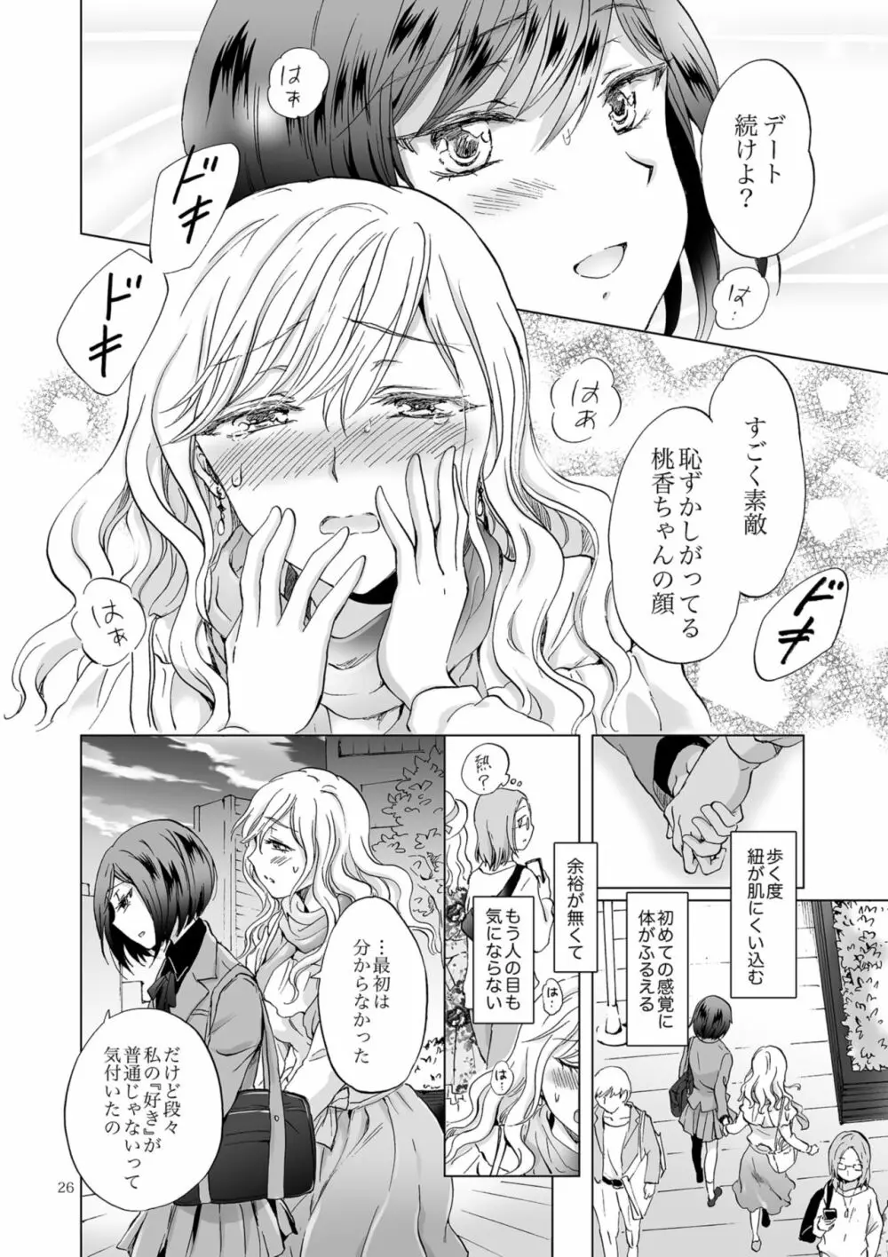 緊縛デート ~年下彼女に縛られて~ Page.26