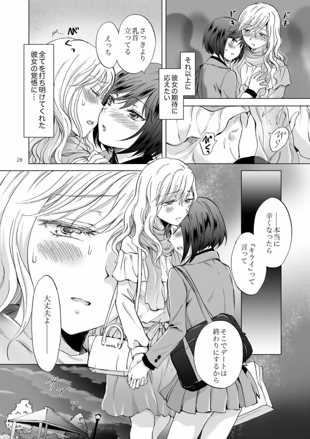 緊縛デート ~年下彼女に縛られて~ Page.28