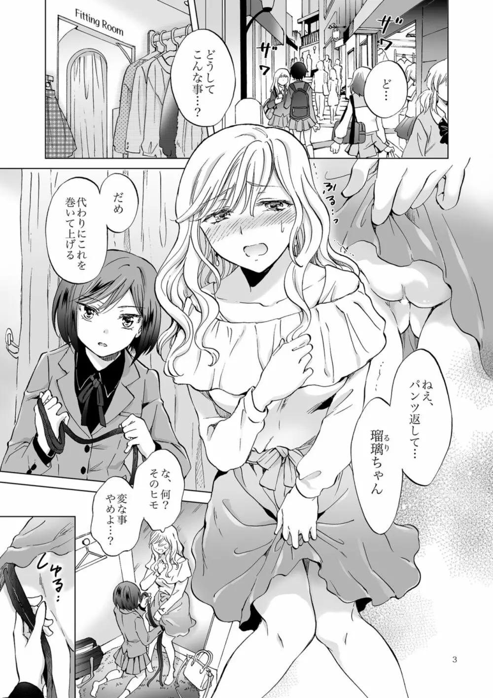 緊縛デート ~年下彼女に縛られて~ Page.3