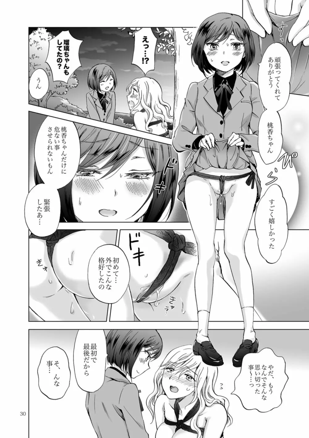 緊縛デート ~年下彼女に縛られて~ Page.30