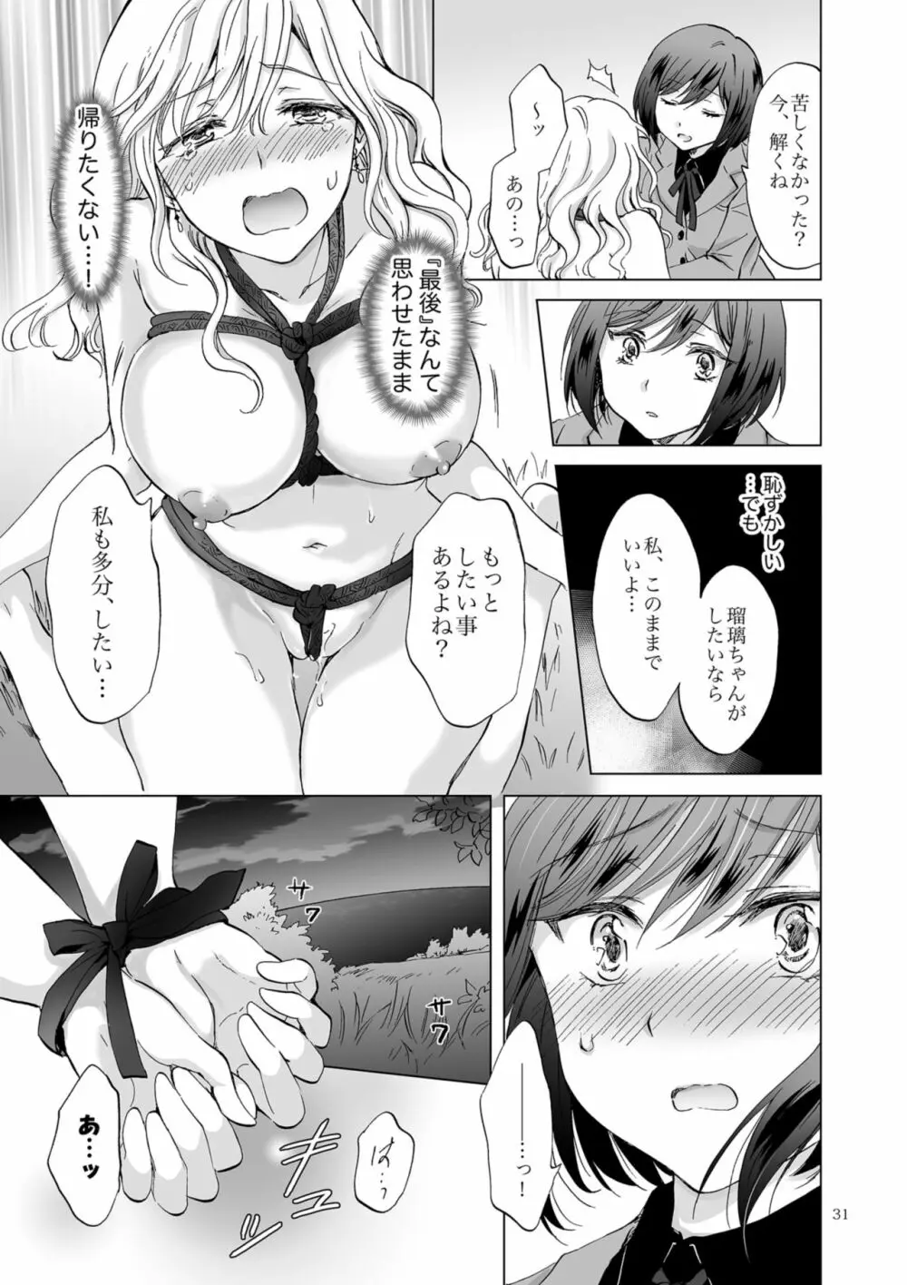 緊縛デート ~年下彼女に縛られて~ Page.31