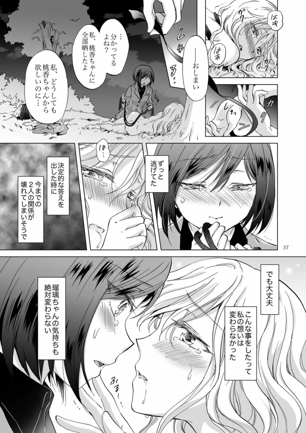 緊縛デート ~年下彼女に縛られて~ Page.37