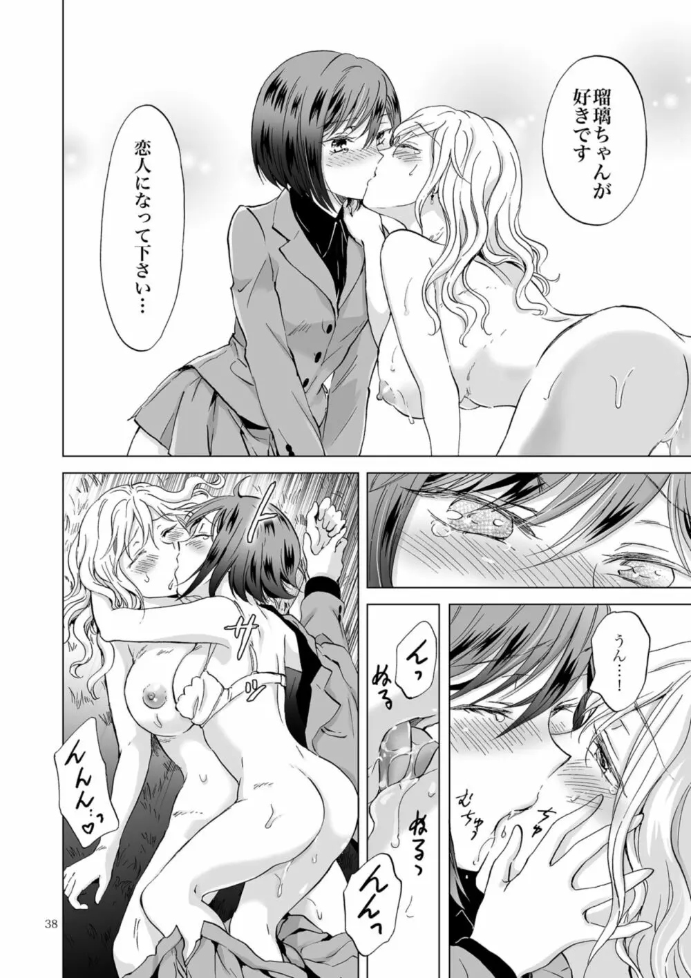 緊縛デート ~年下彼女に縛られて~ Page.38