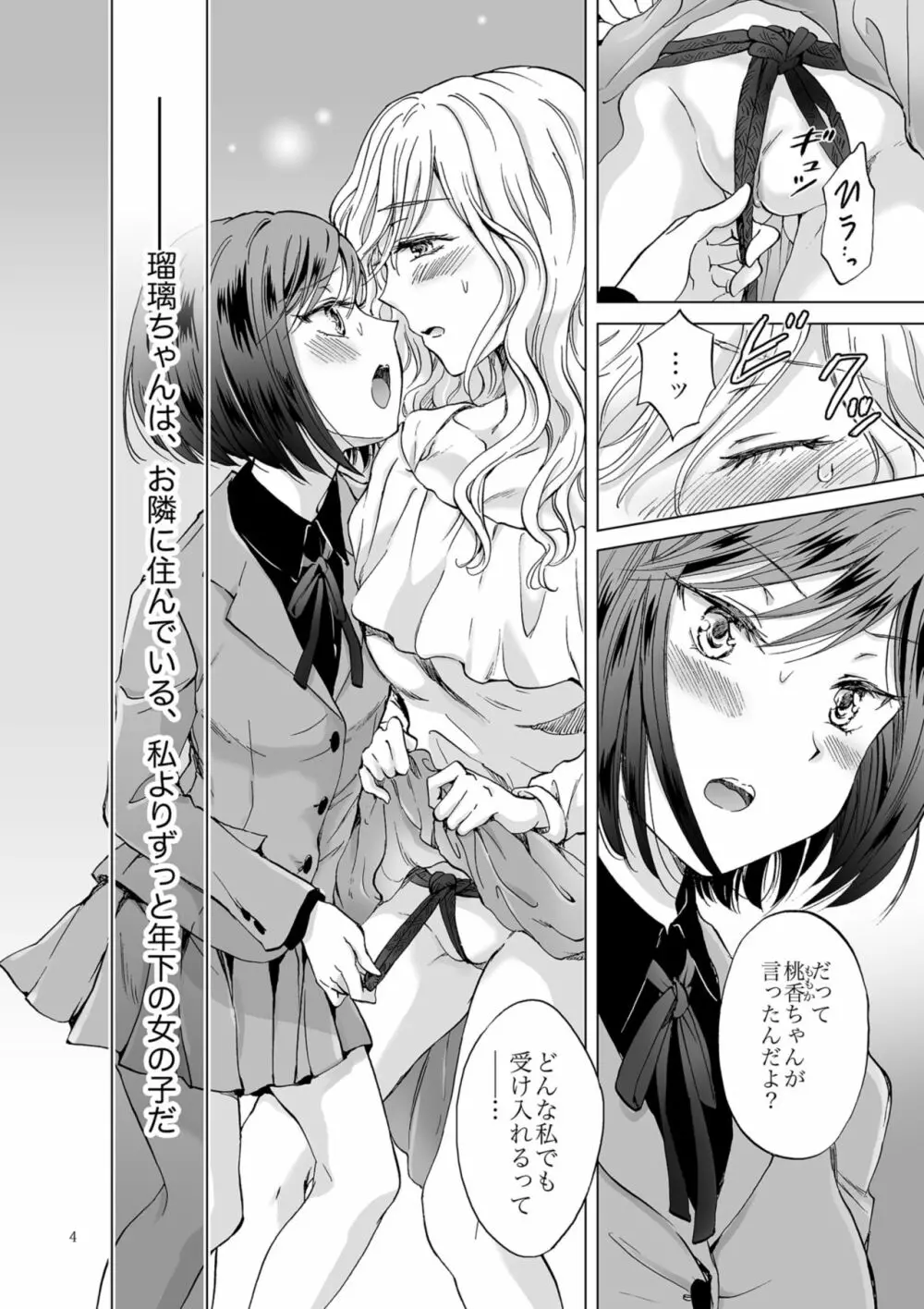 緊縛デート ~年下彼女に縛られて~ Page.4