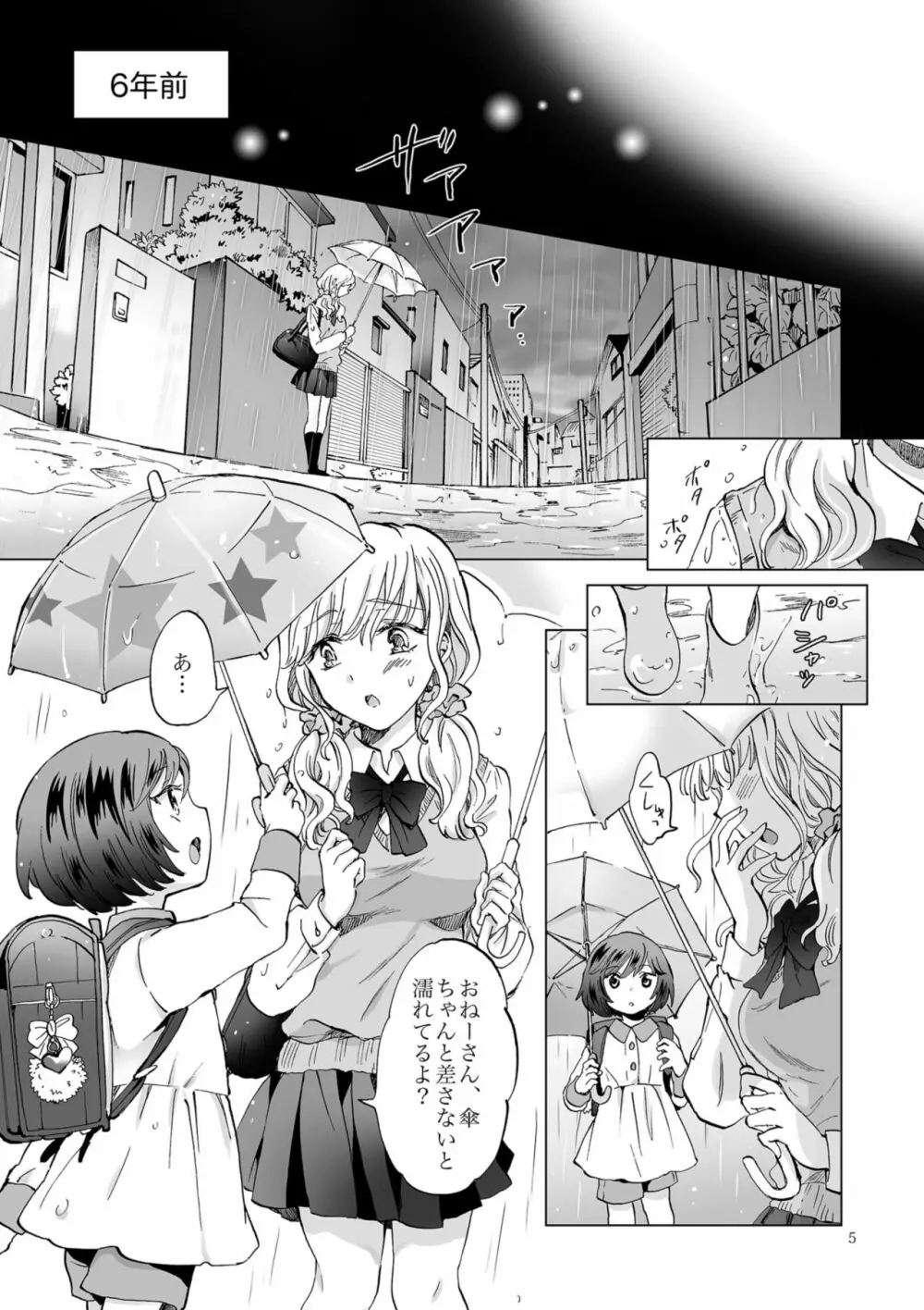 緊縛デート ~年下彼女に縛られて~ Page.5