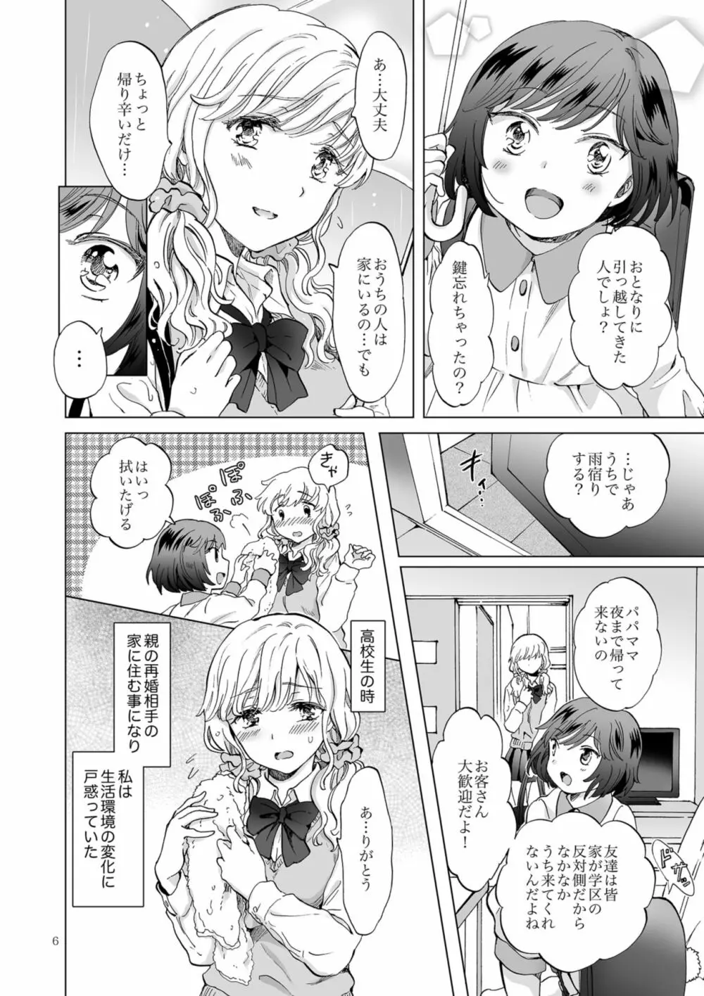 緊縛デート ~年下彼女に縛られて~ Page.6