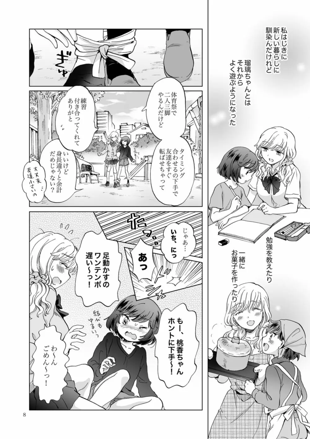 緊縛デート ~年下彼女に縛られて~ Page.8