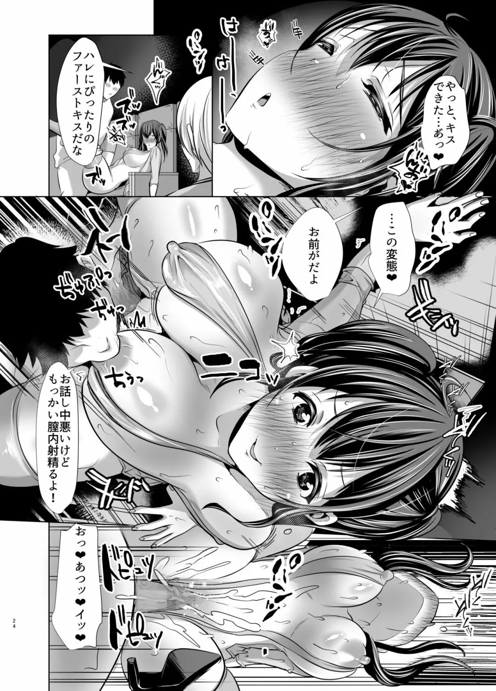 隙あらば変態プレイを懇願してくる清楚ビッチ母娘。~大乱交ドスケベビッチーズSPECIAL~ Page.22