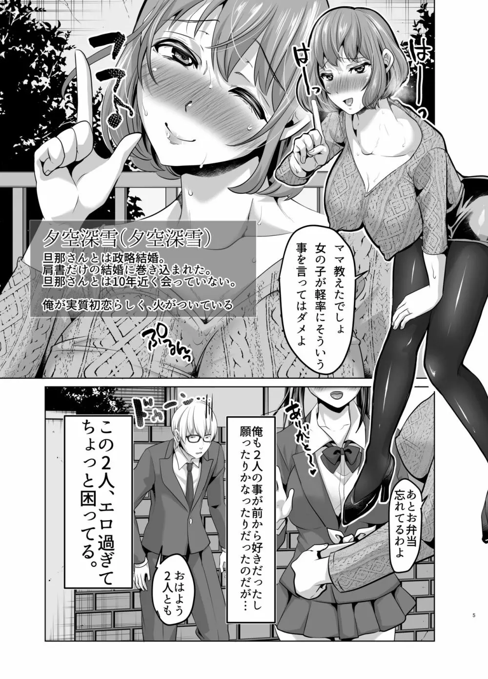隙あらば変態プレイを懇願してくる清楚ビッチ母娘。~大乱交ドスケベビッチーズSPECIAL~ Page.3