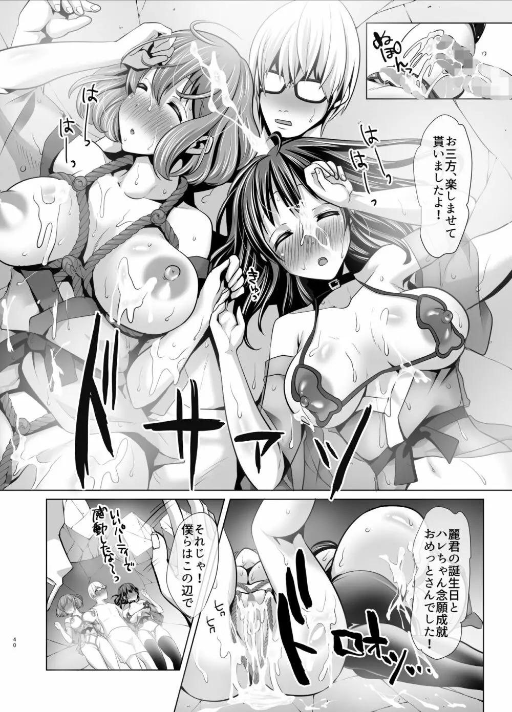 隙あらば変態プレイを懇願してくる清楚ビッチ母娘。~大乱交ドスケベビッチーズSPECIAL~ Page.38
