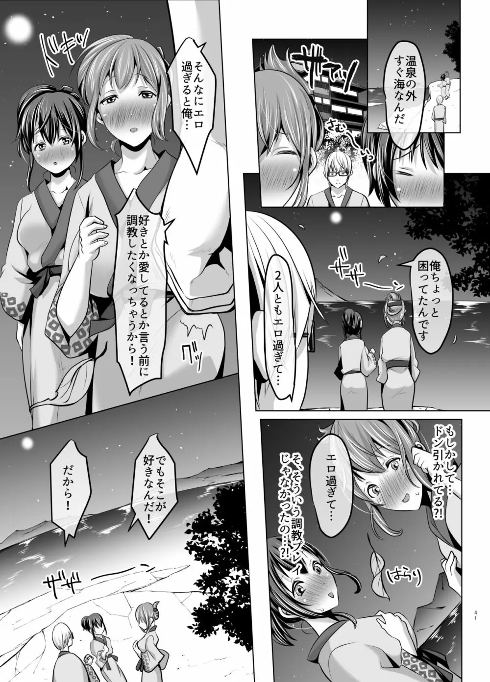 隙あらば変態プレイを懇願してくる清楚ビッチ母娘。~大乱交ドスケベビッチーズSPECIAL~ Page.39