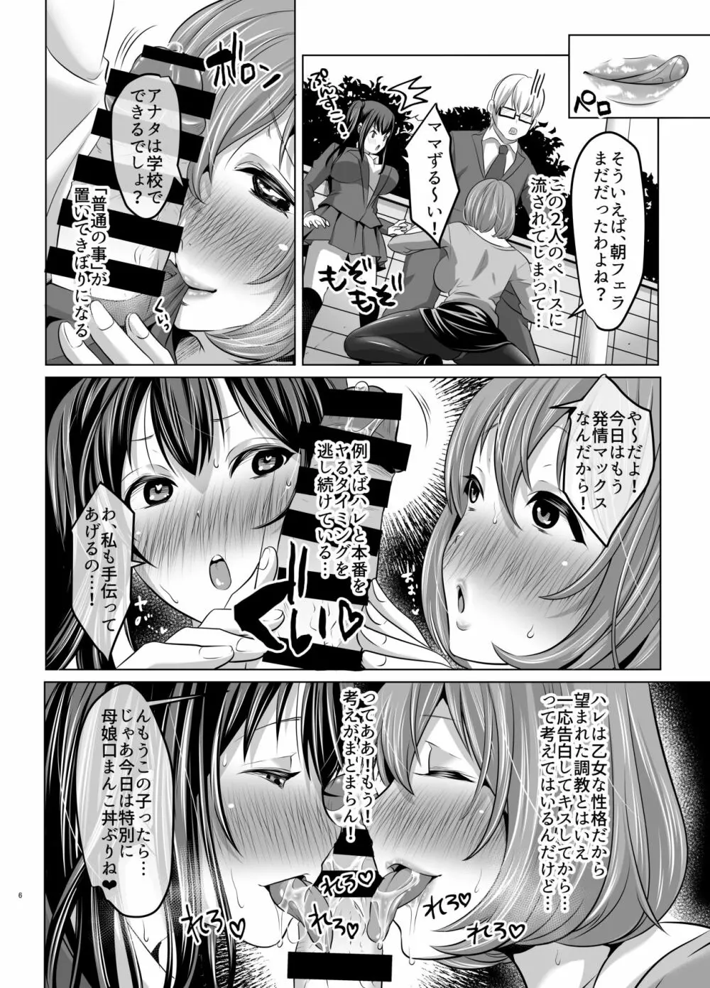 隙あらば変態プレイを懇願してくる清楚ビッチ母娘。~大乱交ドスケベビッチーズSPECIAL~ Page.4