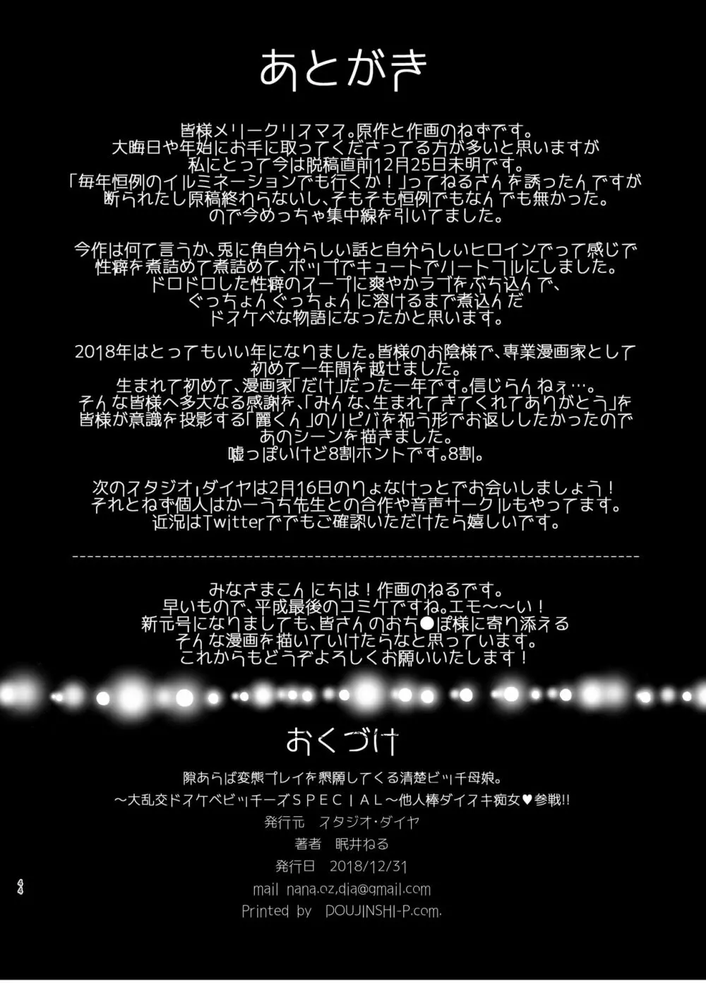 隙あらば変態プレイを懇願してくる清楚ビッチ母娘。~大乱交ドスケベビッチーズSPECIAL~ Page.42