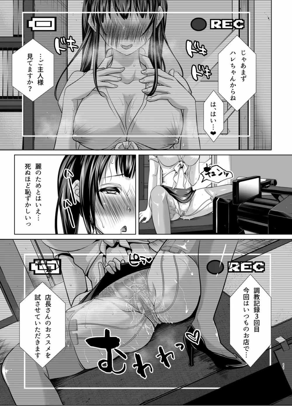 隙あらば変態プレイを懇願してくる清楚ビッチ母娘。~大乱交ドスケベビッチーズSPECIAL~ Page.9