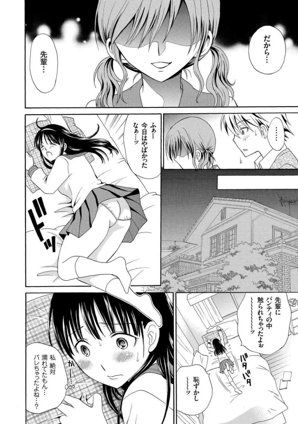 放課後NTR Page.18