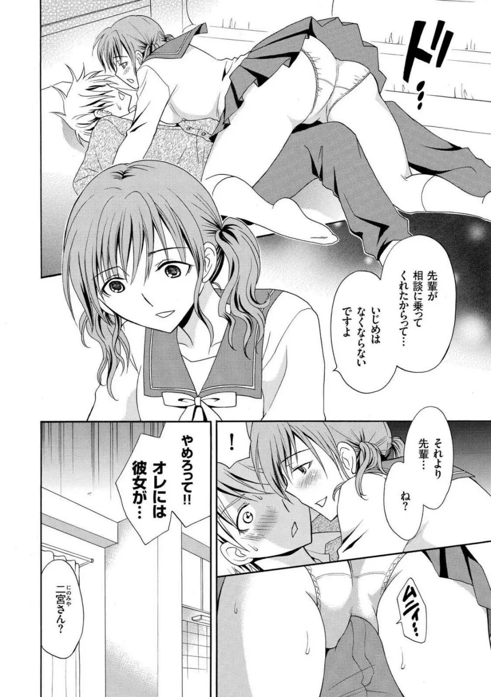 放課後NTR Page.24