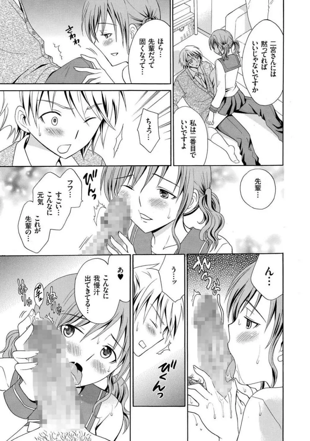 放課後NTR Page.25