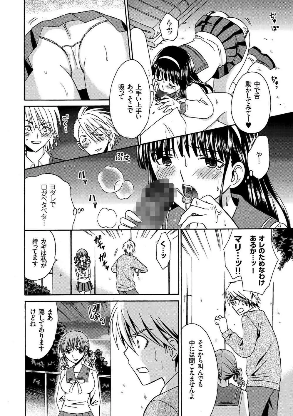 放課後NTR Page.92