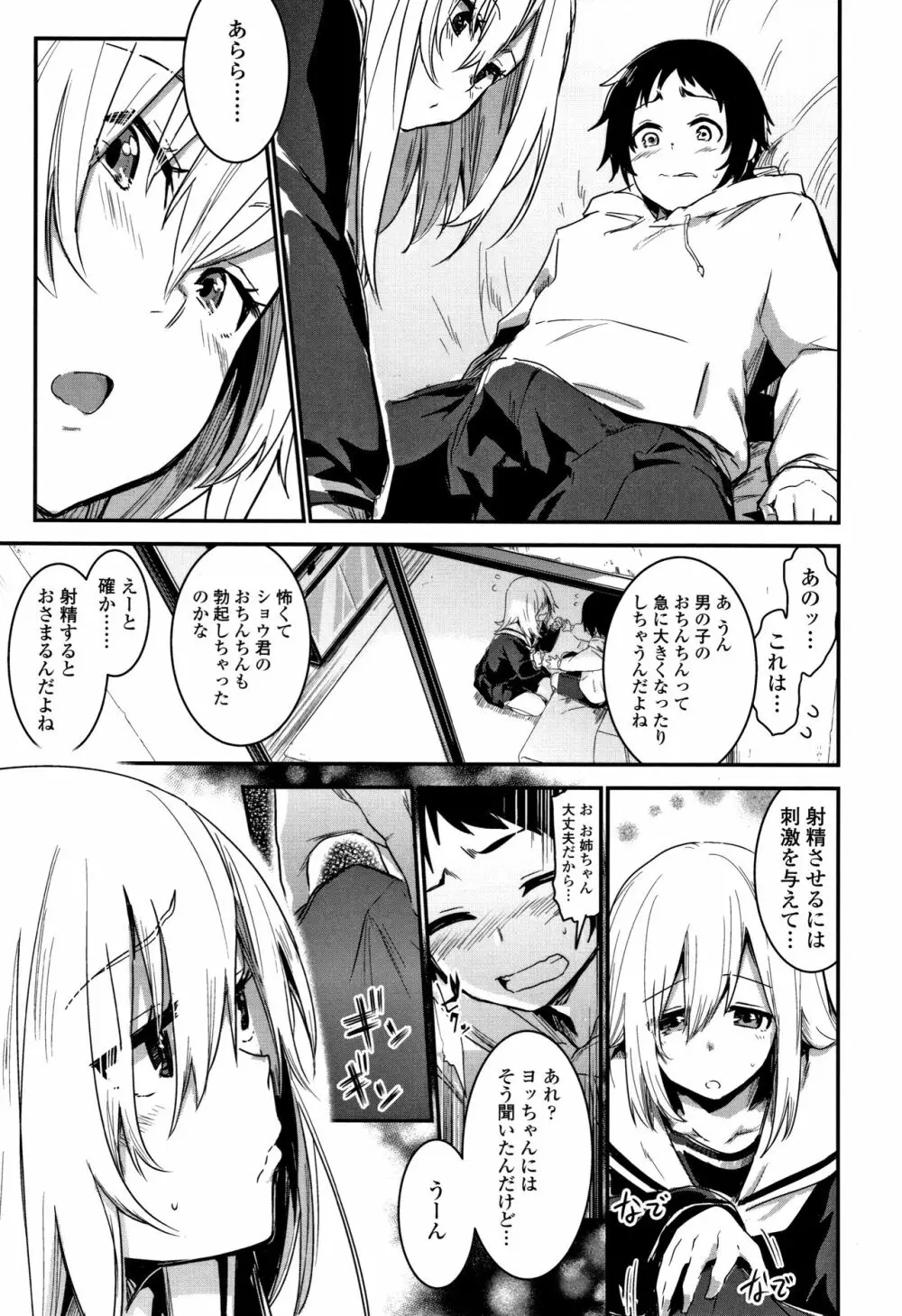 キスして、先生。+ イラストカード Page.122