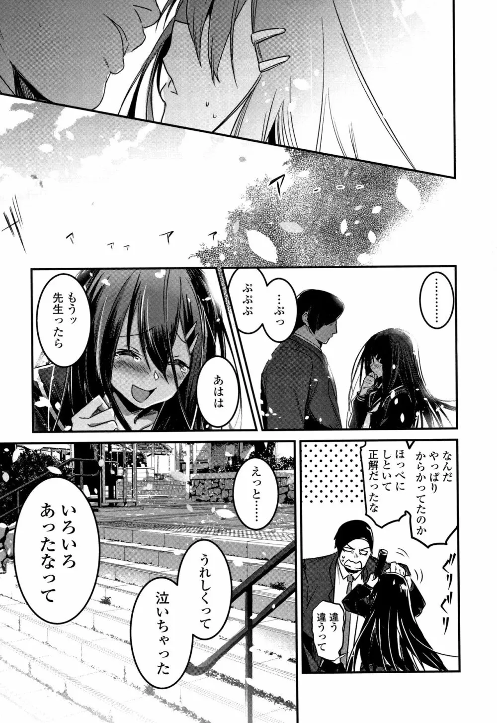 キスして、先生。+ イラストカード Page.176