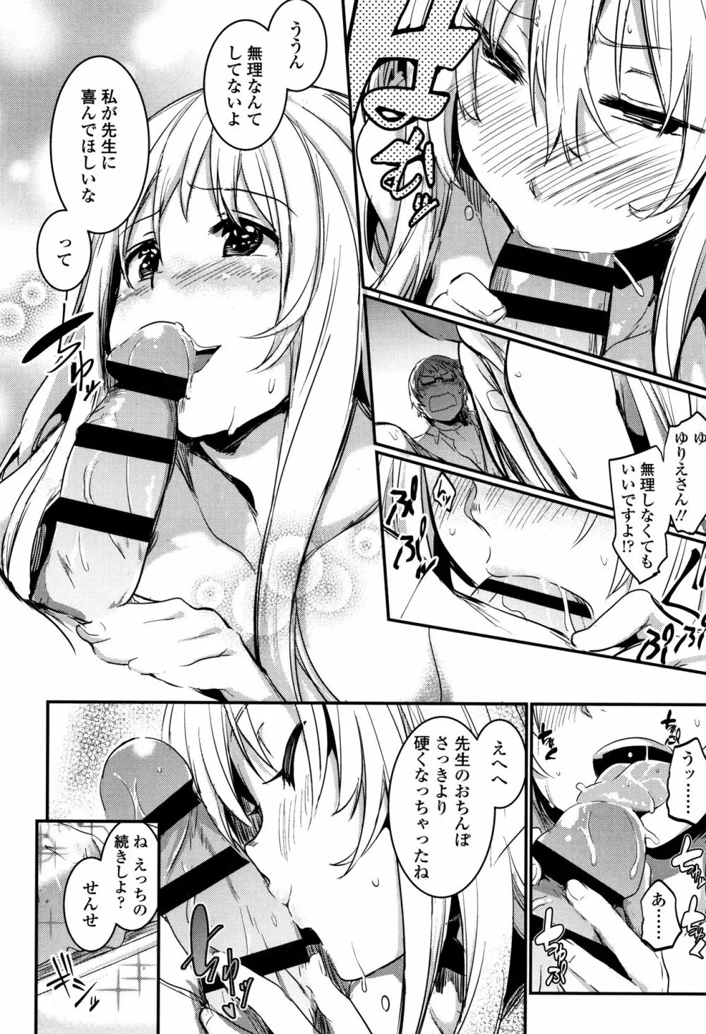 キスして、先生。+ イラストカード Page.31