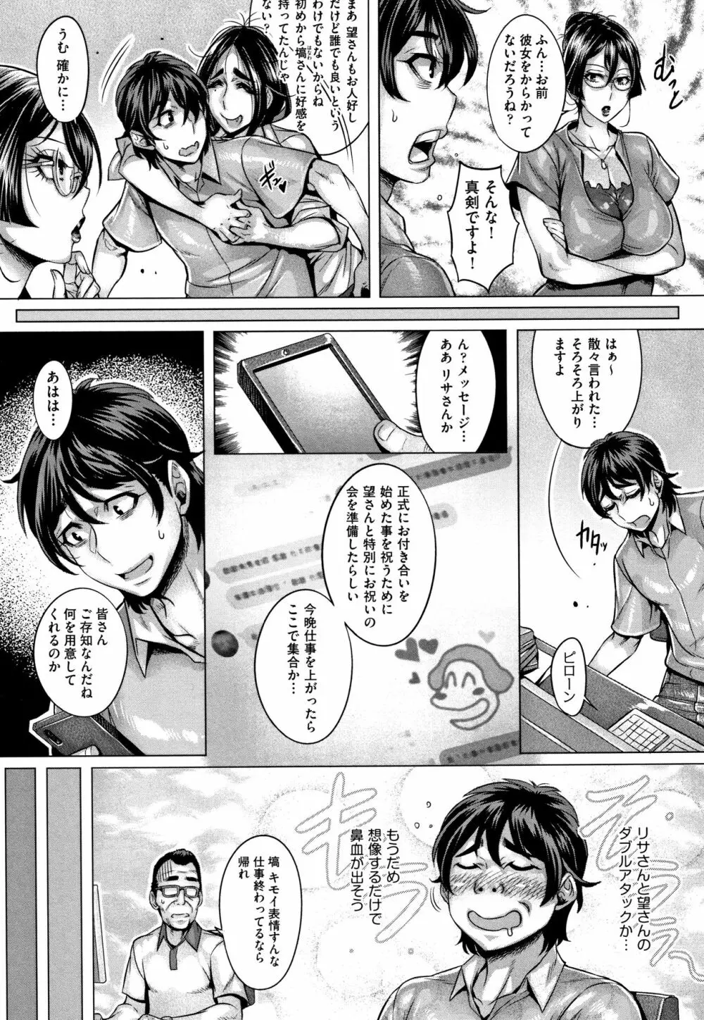 純欲解放区 Page.150