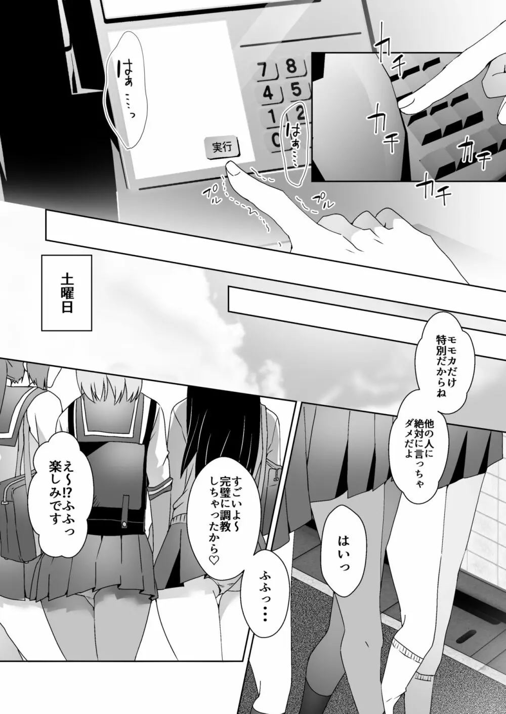 初めての貢ぎマゾ化調教3 Page.10