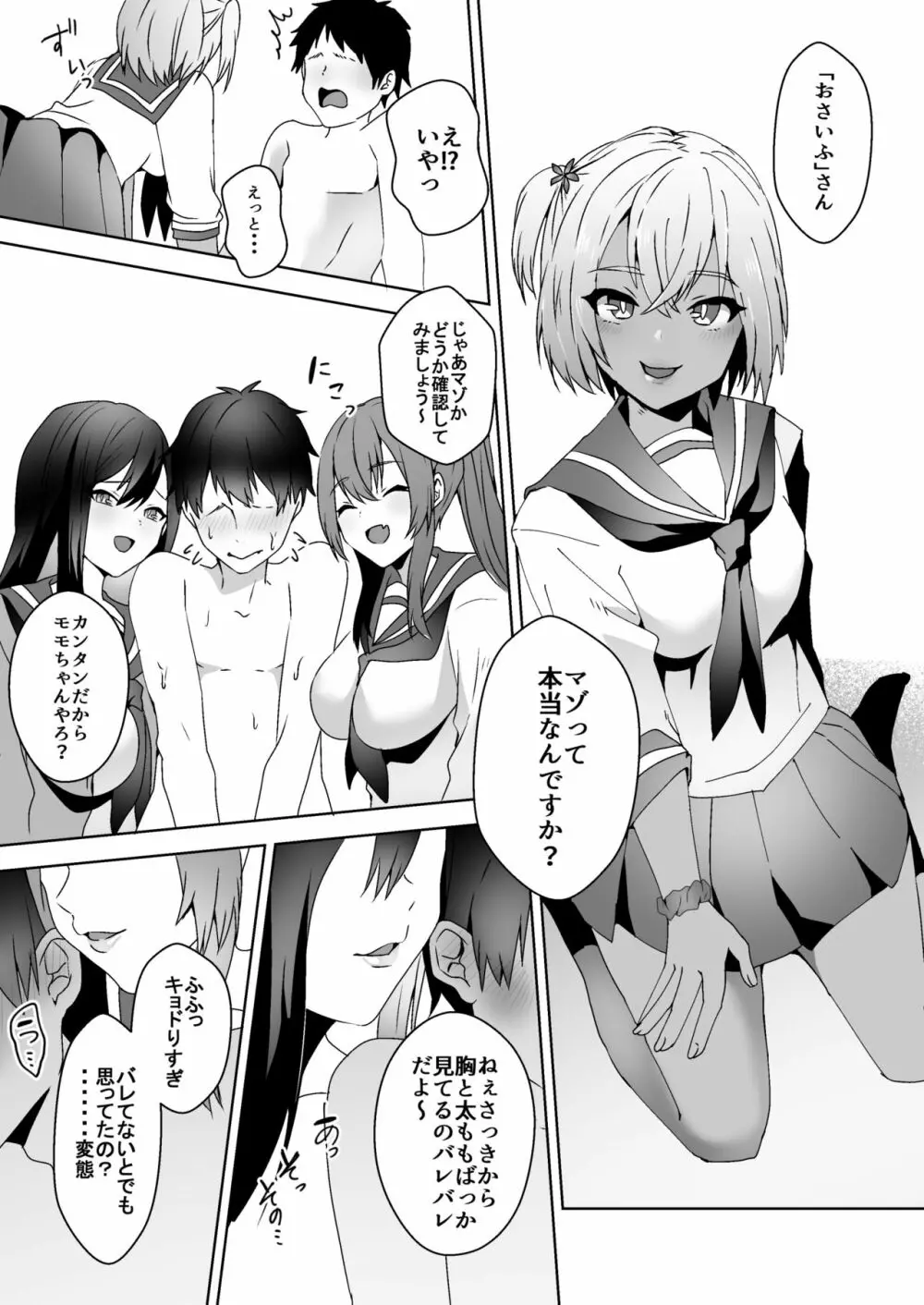 初めての貢ぎマゾ化調教3 Page.15