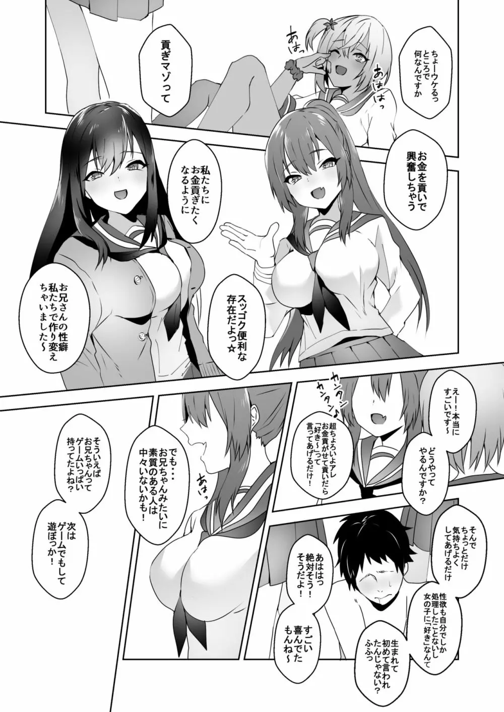 初めての貢ぎマゾ化調教3 Page.20