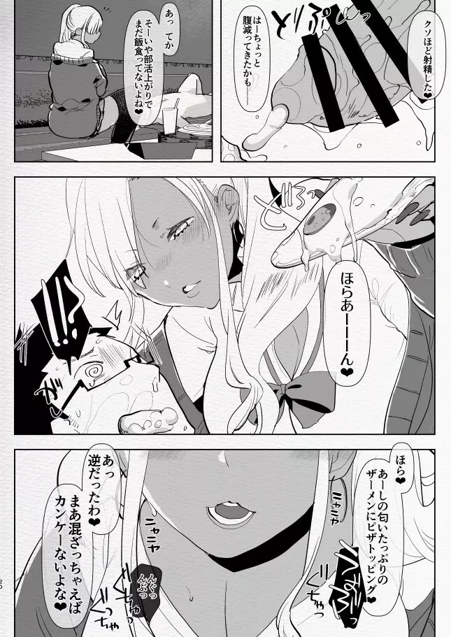 機嫌の悪い黒ギャルふたなり彼女にカラオケに呼び出された結果… Page.20