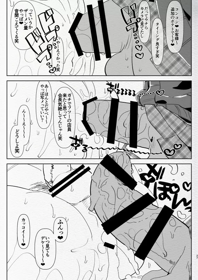 機嫌の悪い黒ギャルふたなり彼女にカラオケに呼び出された結果… Page.27