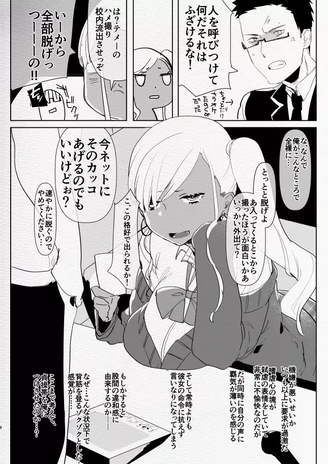 機嫌の悪い黒ギャルふたなり彼女にカラオケに呼び出された結果… Page.8