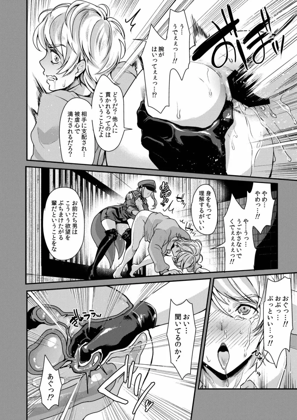 劣情犯調教録 謀略のふたなり肛虐 Page.14