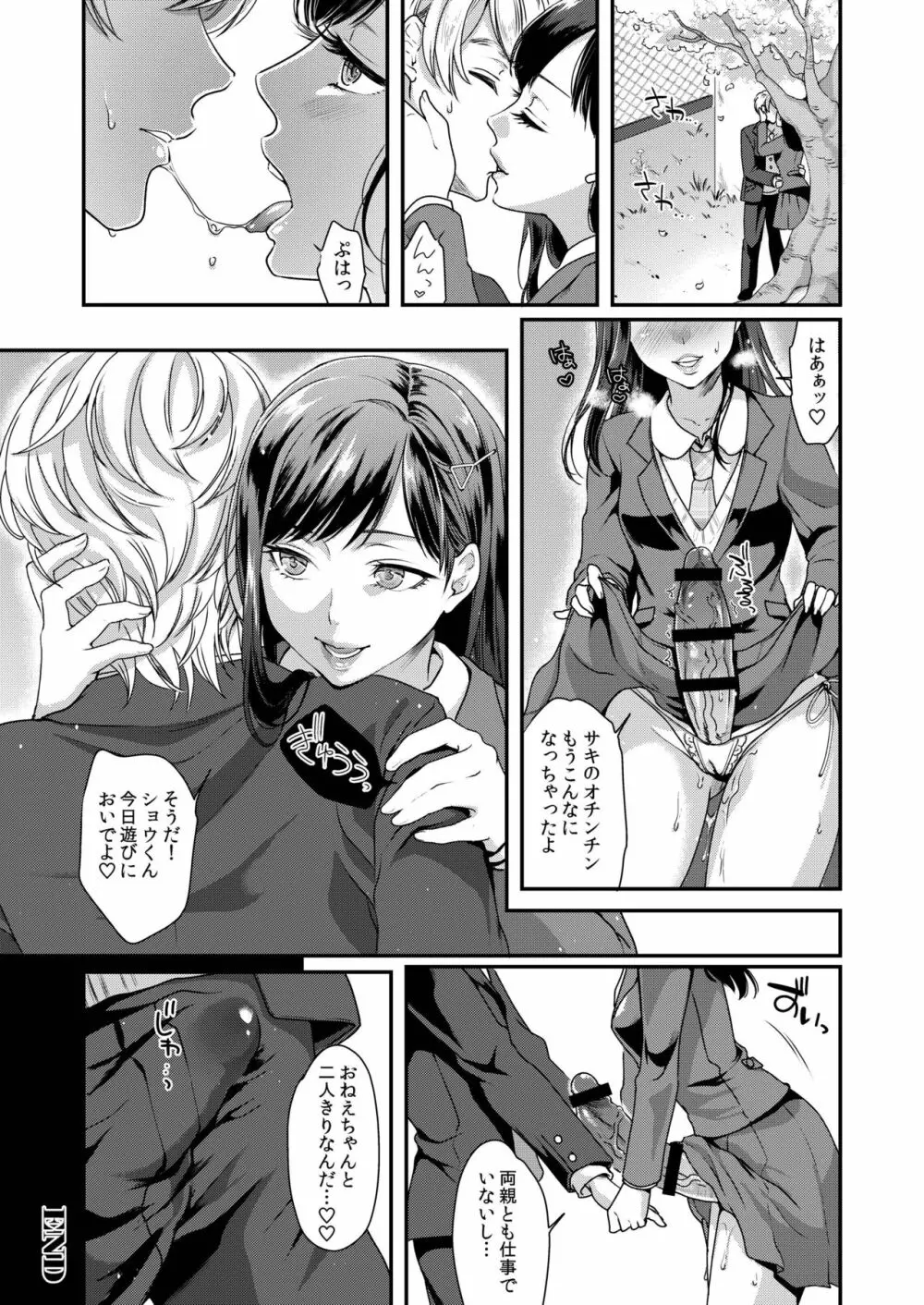 劣情犯調教録 謀略のふたなり肛虐 Page.29