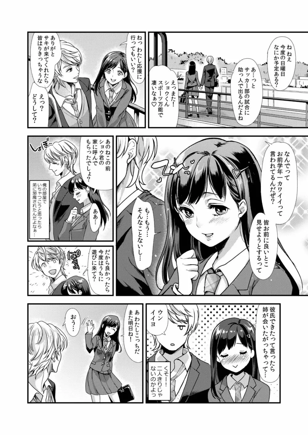 劣情犯調教録 謀略のふたなり肛虐 Page.4