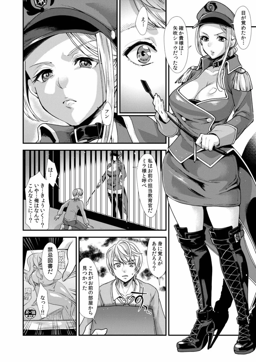 劣情犯調教録 謀略のふたなり肛虐 Page.6