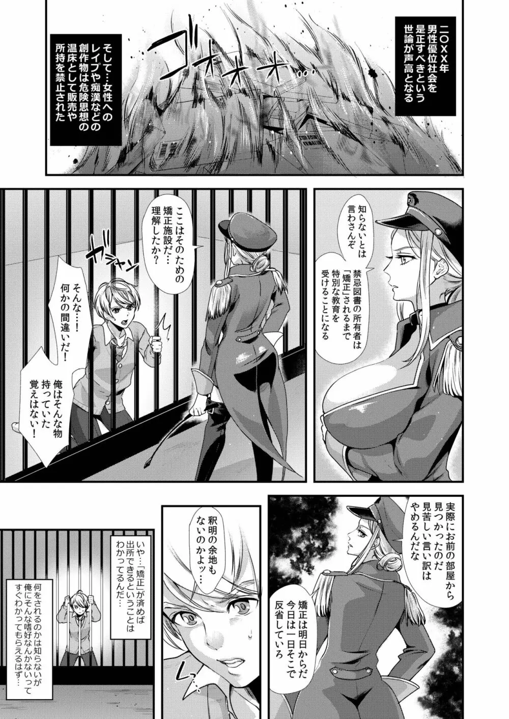 劣情犯調教録 謀略のふたなり肛虐 Page.7