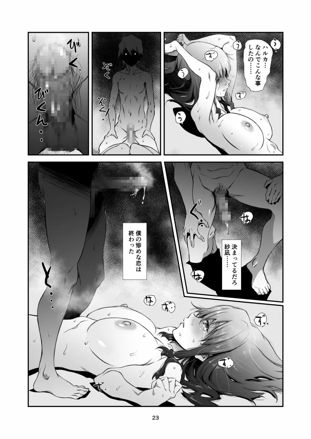 性なる、交ワリ。 Page.22